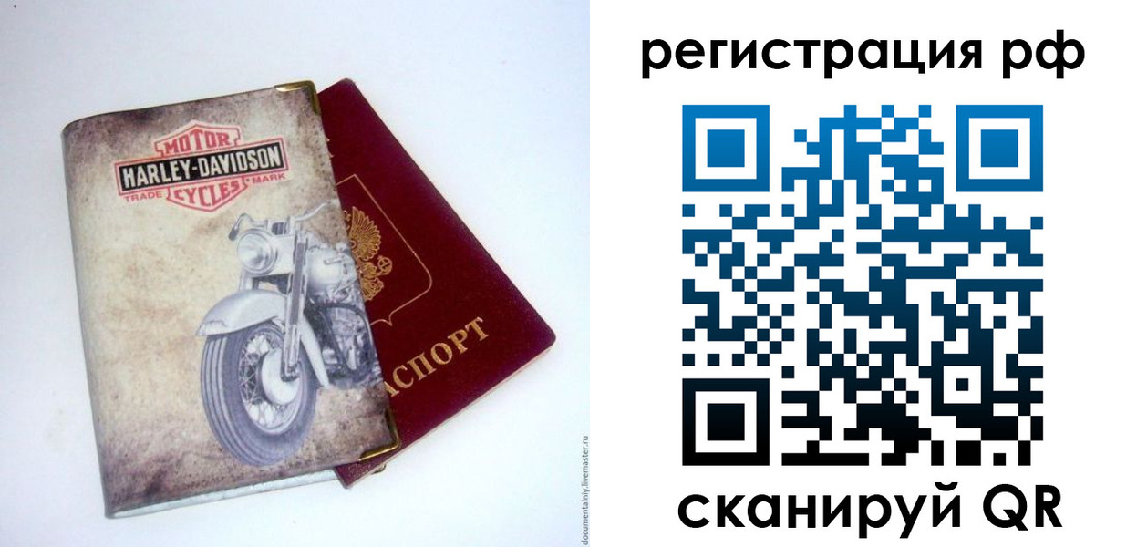прописка от собственника в Балашихе