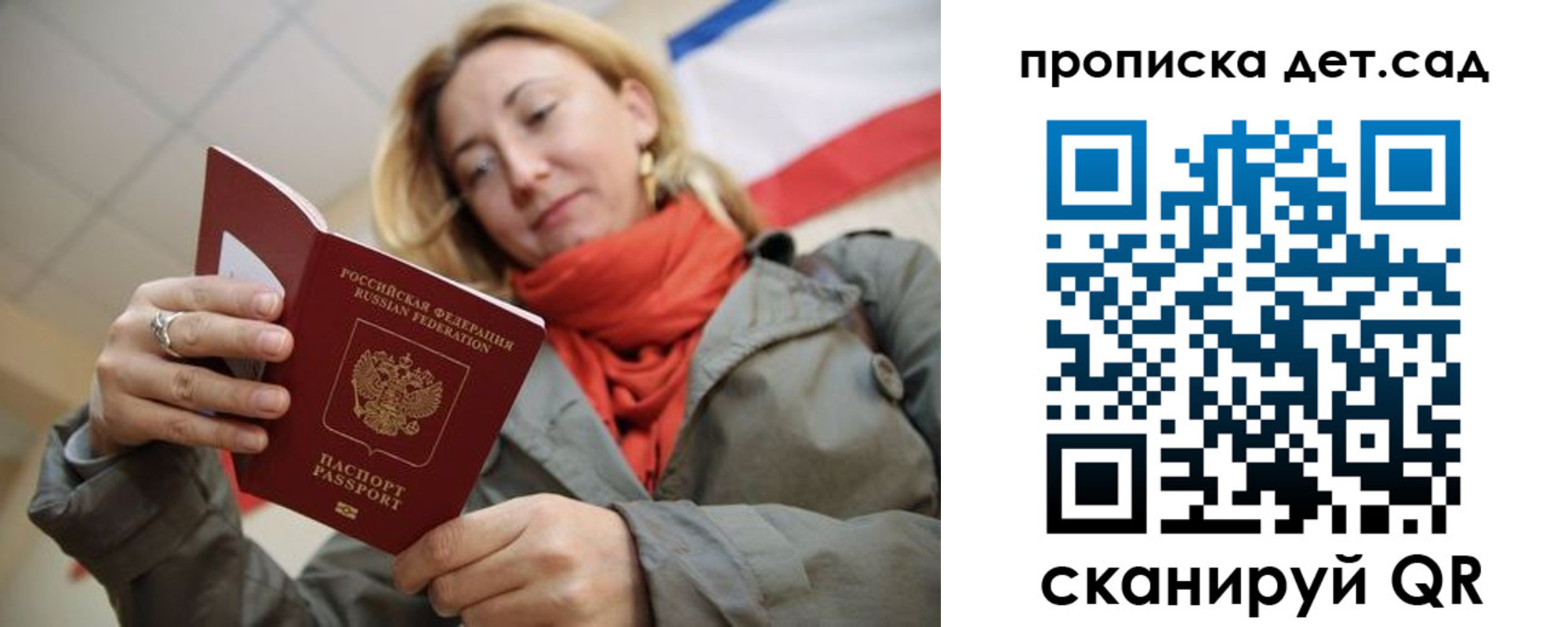 прописка гарантия в Балашихе