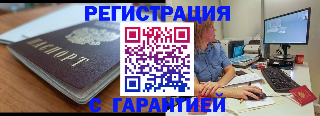 временная регистрация купить в Балашихе