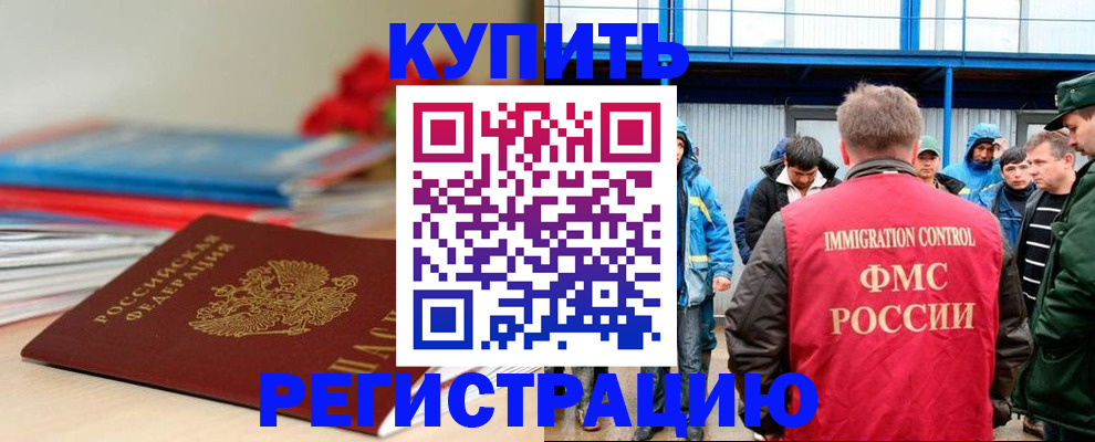 временная регистрация в Балашихе