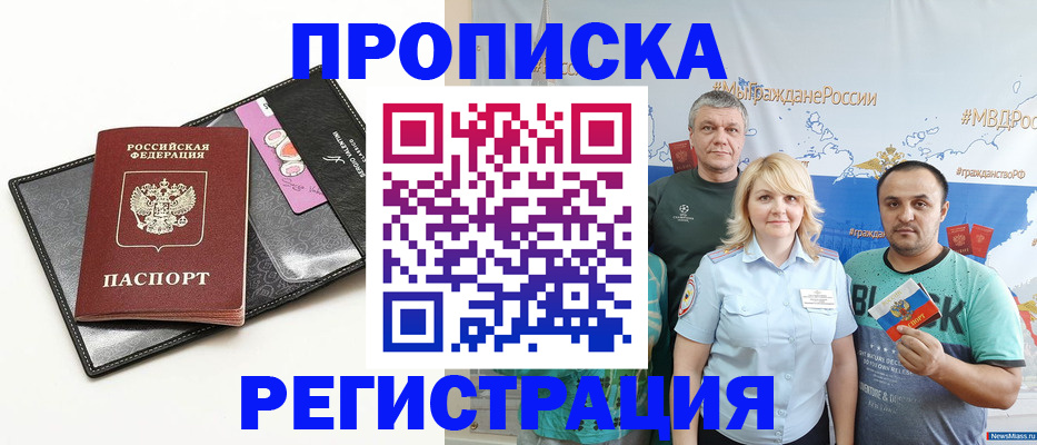 прописка для кредита в Балашихе