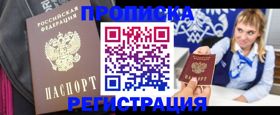прописка для школы в Балашихе