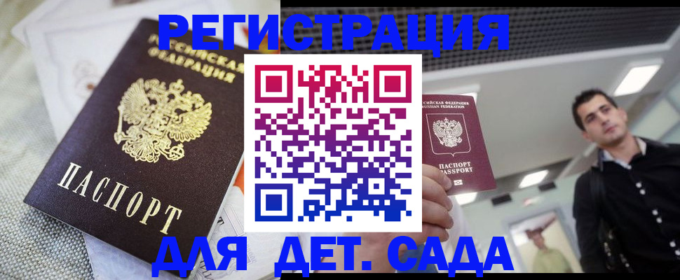 временная регистрация купить в Балашихе