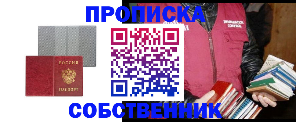 временная регистрация надежно в Балашихе