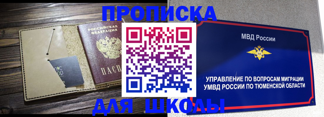 прописка ребенка в Балашихе