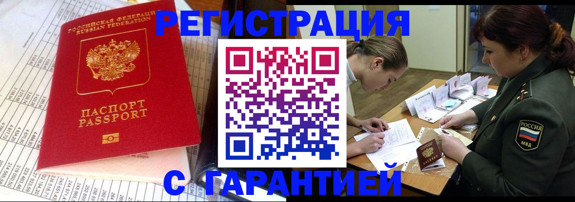 временная регистрация адрес в Балашихе