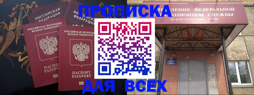 прописка регистрация в Балашихе