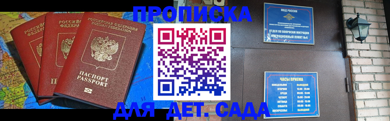 прописка 2025 в Балашихе