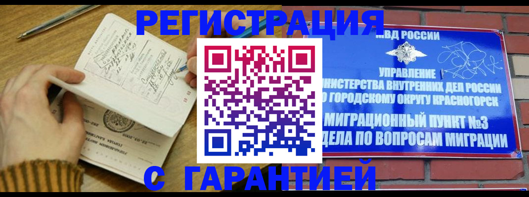 временная регистрация собственник в Балашихе