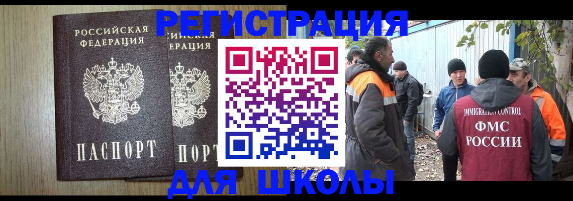 где прописаться в Балашихе